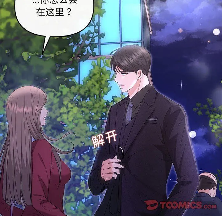 协议关系-第16話 - 图片 51