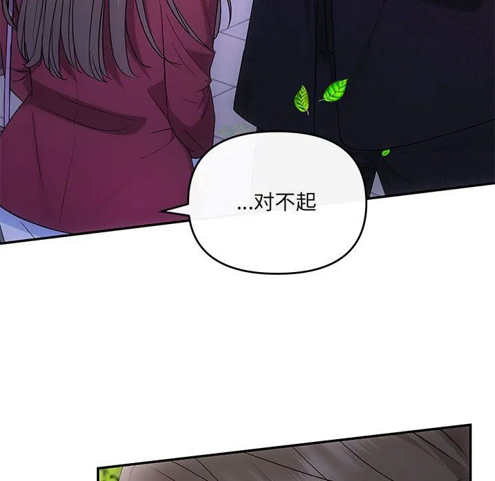 协议关系-第16話 - 图片 55