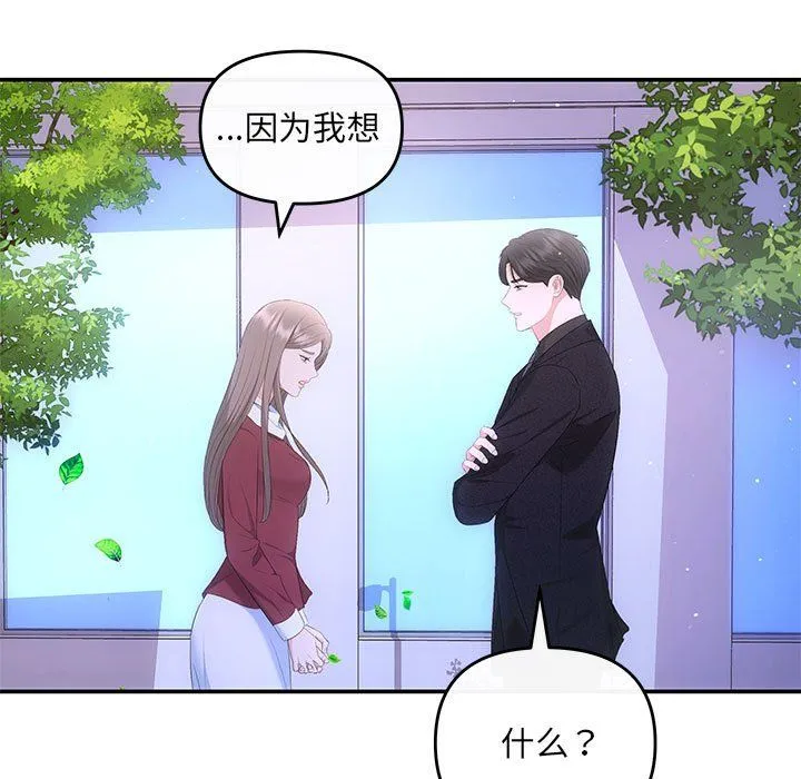 协议关系-第16話 - 图片 58