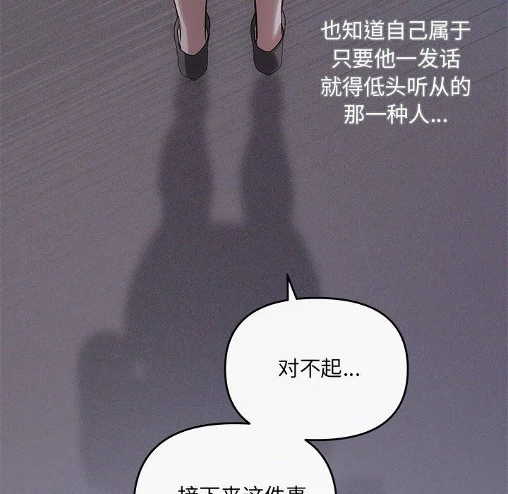 协议关系-第16話 - 图片 74