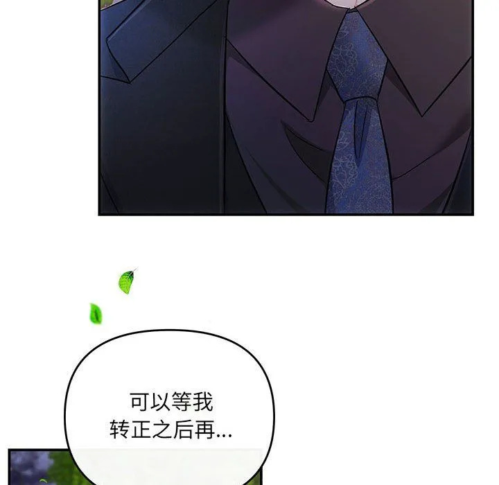 协议关系-第16話 - 图片 82