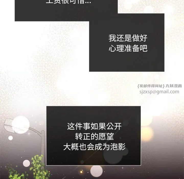 协议关系-第16話 - 图片 85
