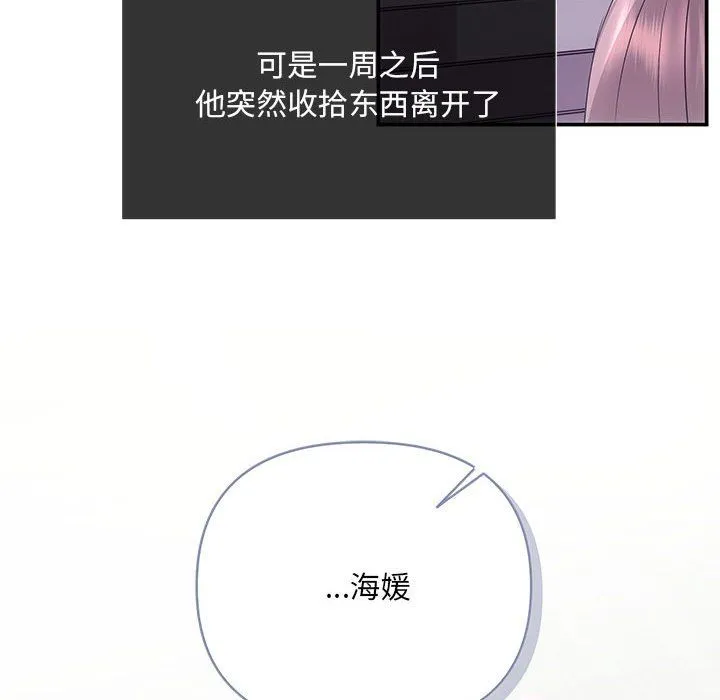 协议关系-第16話 - 图片 91