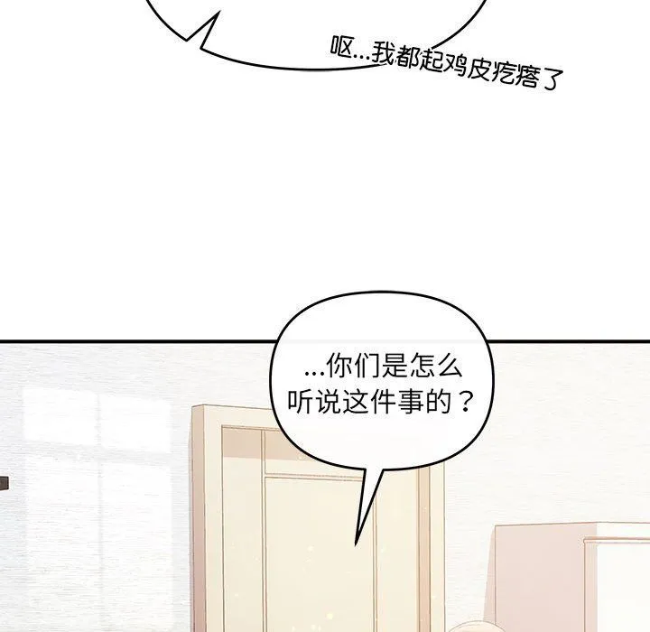 协议关系-第16話 - 图片 100