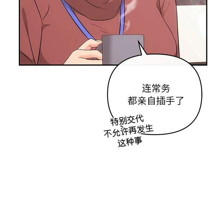 协议关系-第16話 - 图片 110