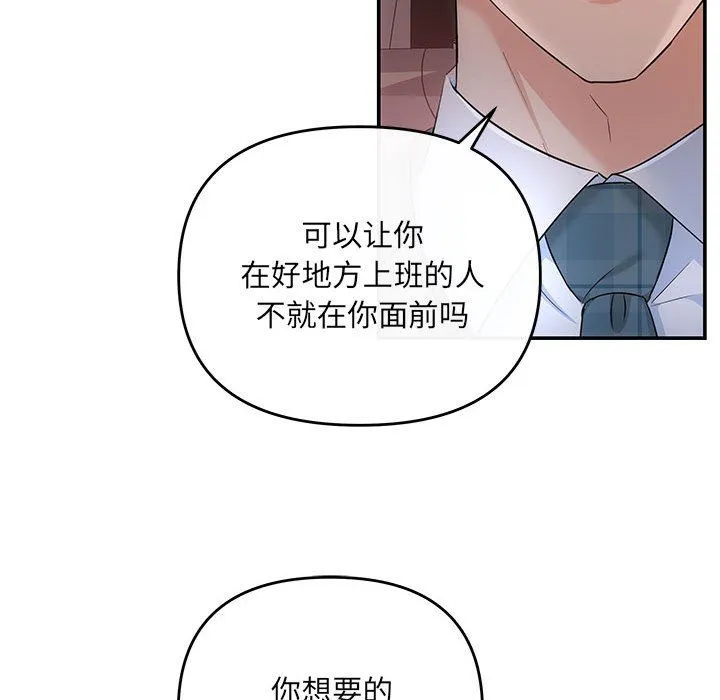 协议关系-第16話 - 图片 133