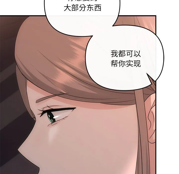 协议关系-第16話 - 图片 134