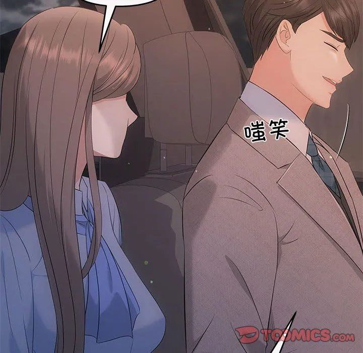 协议关系-第16話 - 图片 141
