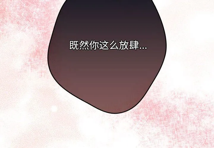 游戏规则我来定-第66話 - 图片 2