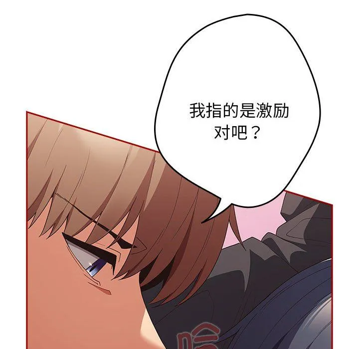 游戏规则我来定-第66話 - 图片 8