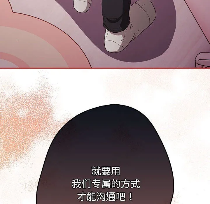 游戏规则我来定-第66話 - 图片 6
