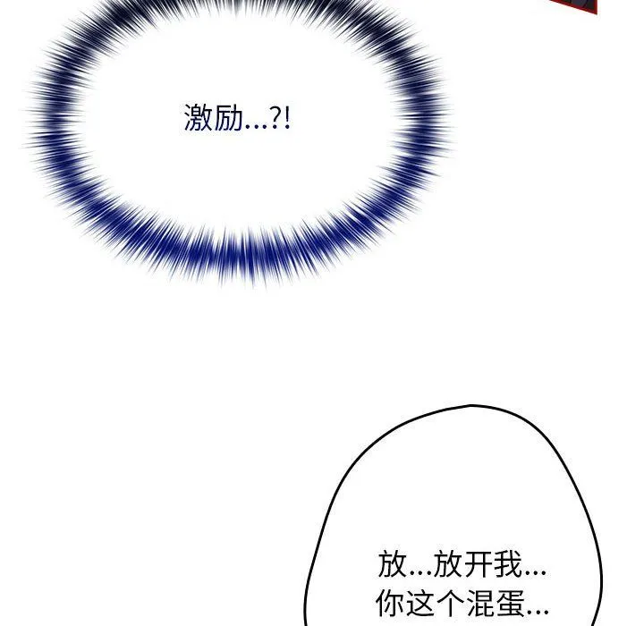 游戏规则我来定-第66話 - 图片 10