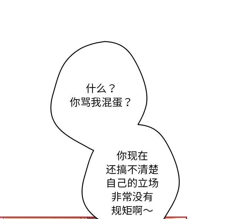 遊戲規則我來定第66話