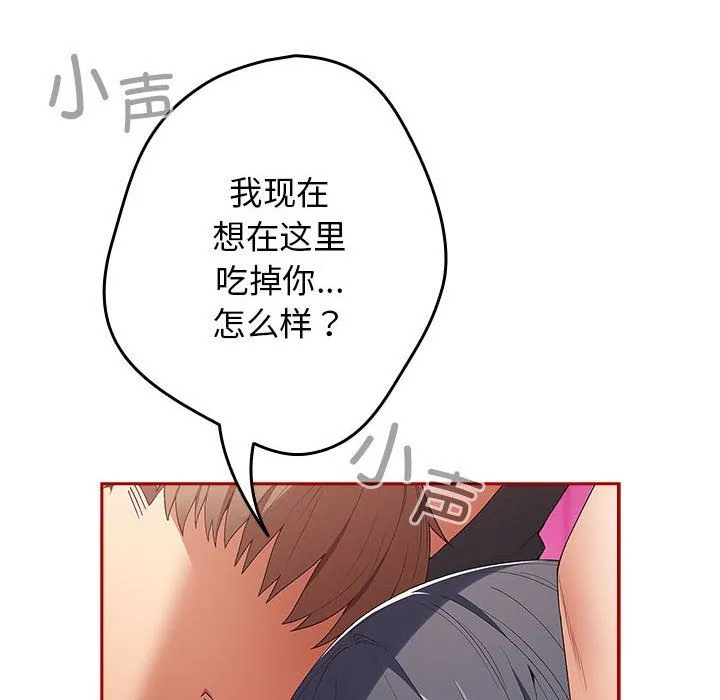 遊戲規則我來定第66話