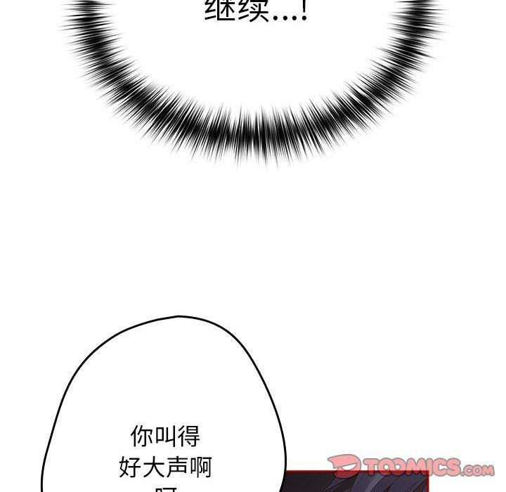 遊戲規則我來定第66話