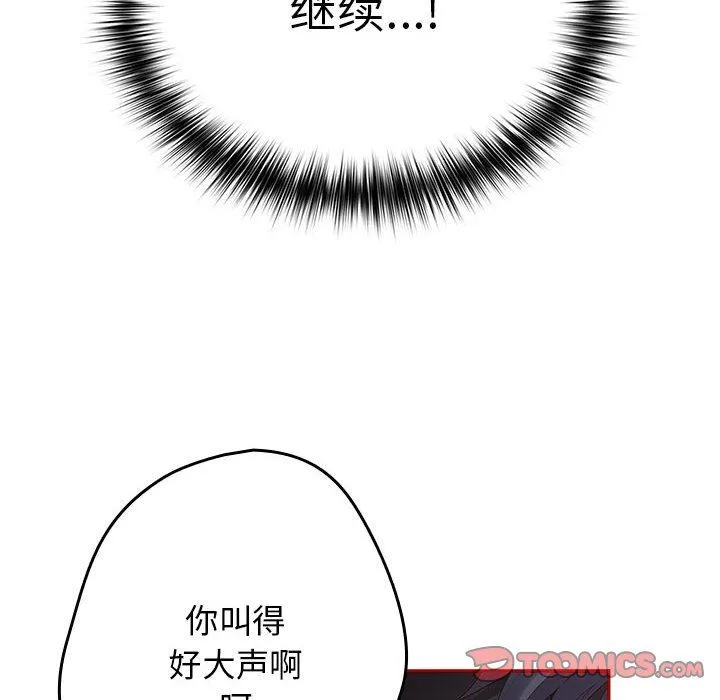 游戏规则我来定-第66話 - 图片 36