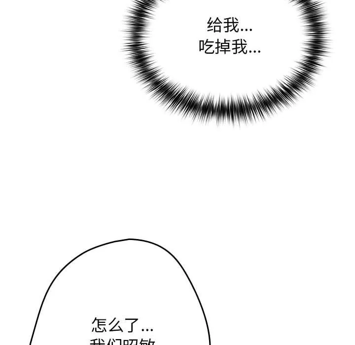 游戏规则我来定-第66話 - 图片 32
