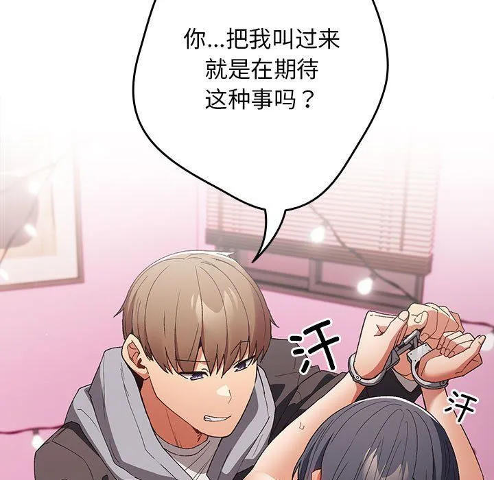 游戏规则我来定-第66話 - 图片 45