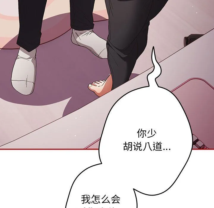 游戏规则我来定-第66話 - 图片 47