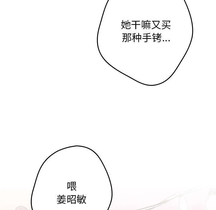 游戏规则我来定-第66話 - 图片 93