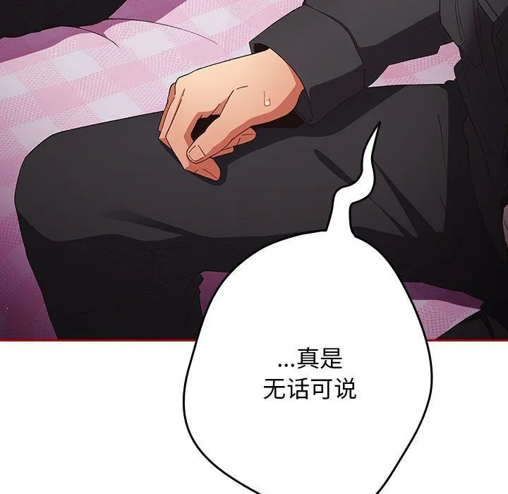 游戏规则我来定-第66話 - 图片 117