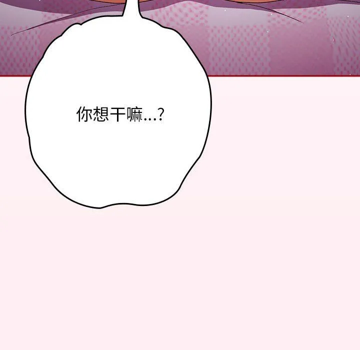 游戏规则我来定-第66話 - 图片 142