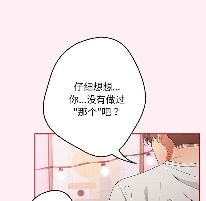 游戏规则我来定第66話