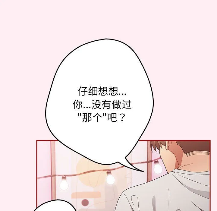 游戏规则我来定-第66話 - 图片 143