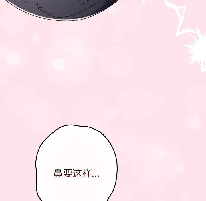遊戲規則我來定第66話