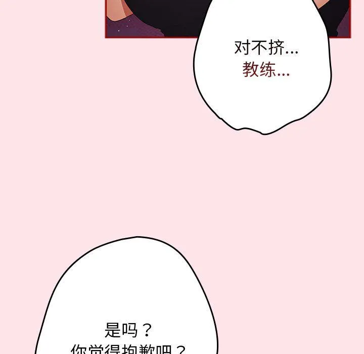 游戏规则我来定-第66話 - 图片 183