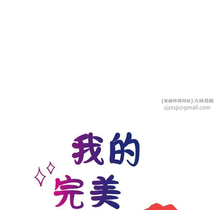 我的完美缪斯-第45話 - 图片 22