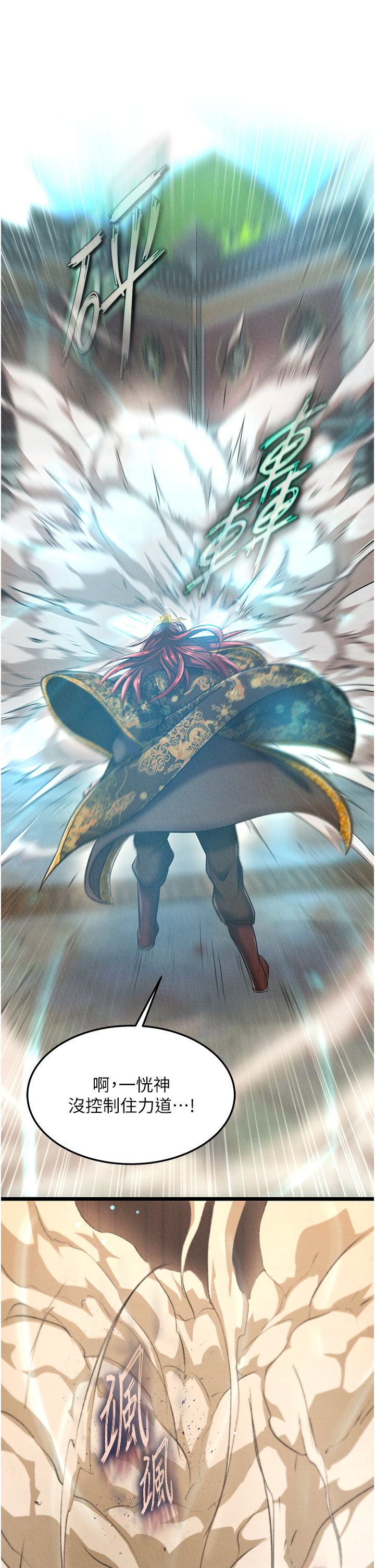 色鵰英雄传:一捅天下第53話-你們今天會通通死在這裡!