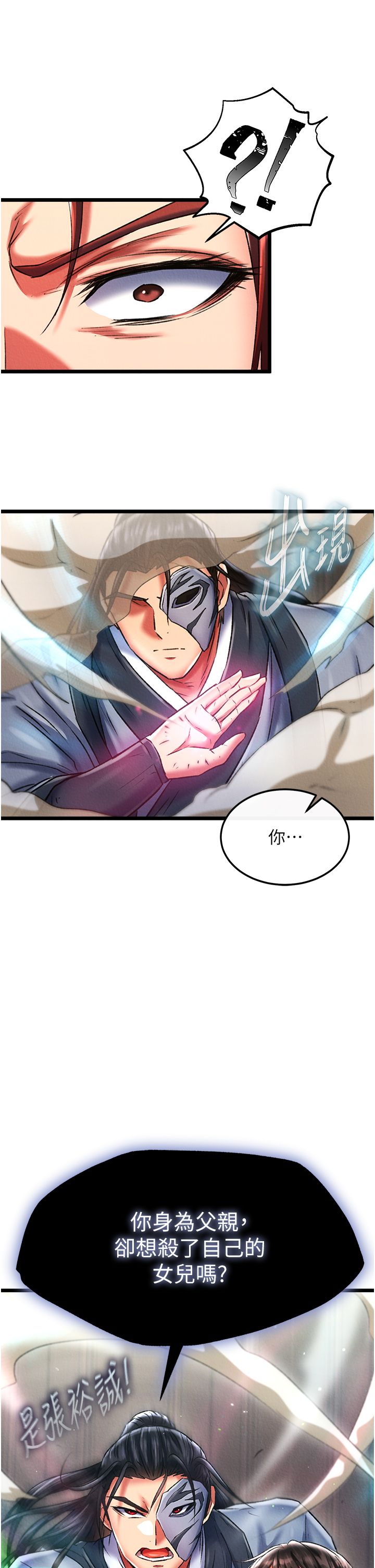 色鵰英雄传:一捅天下第53話-你們今天會通通死在這裡!