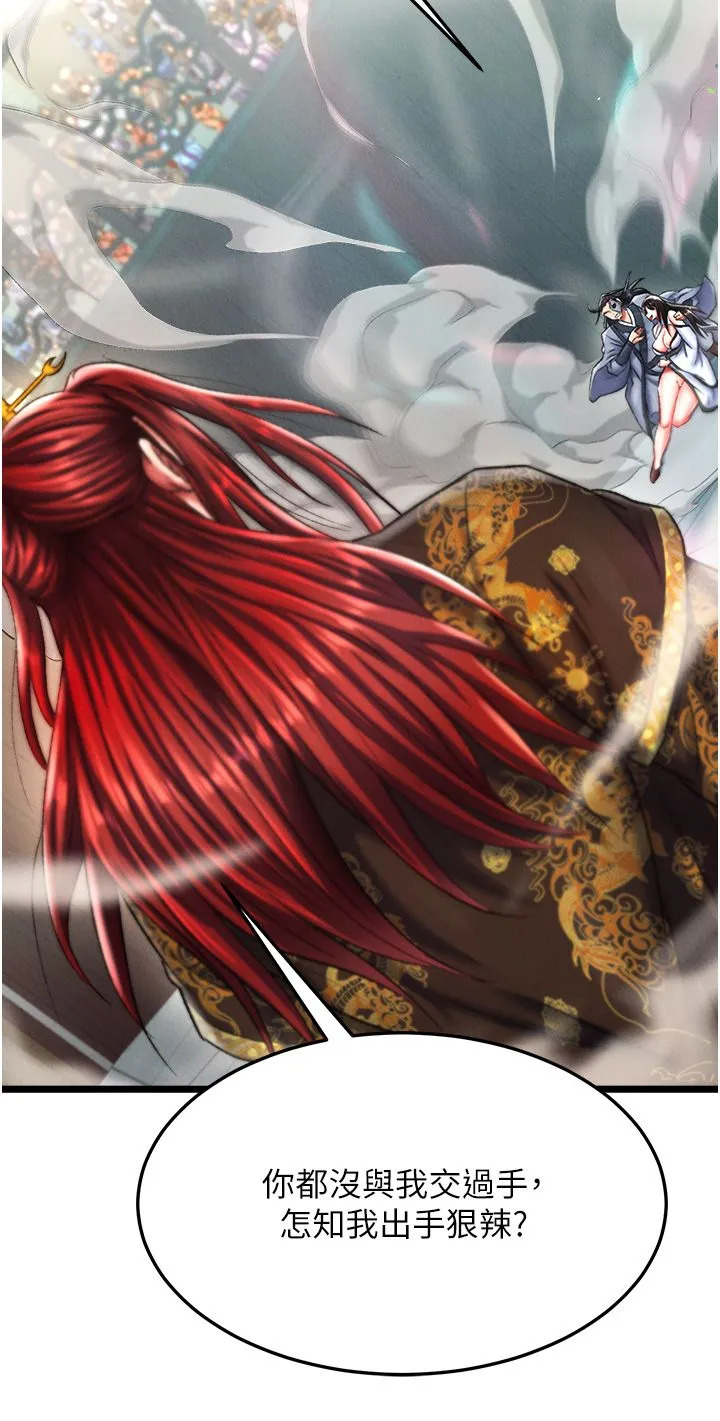 色鵰英雄传:一捅天下-第53話-你們今天會通通死在這裡! - 图片 7