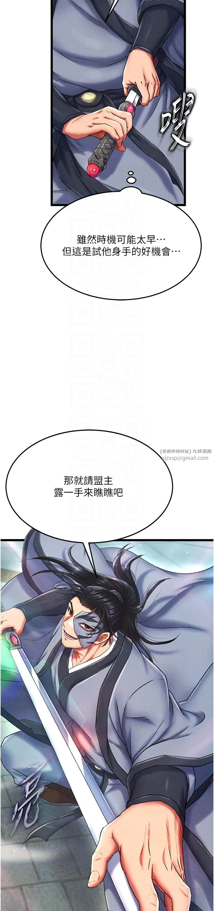 色鵰英雄传:一捅天下-第53話-你們今天會通通死在這裡! - 图片 10