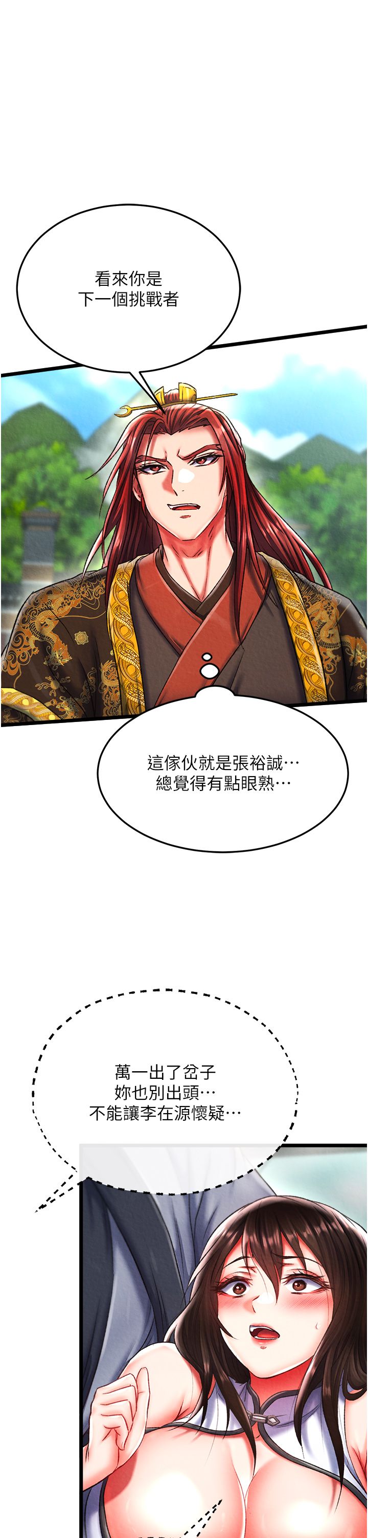 色鵰英雄传:一捅天下第53話-你們今天會通通死在這裡!