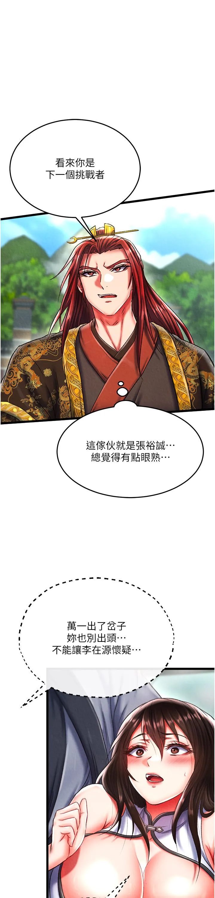 色鵰英雄传:一捅天下-第53話-你們今天會通通死在這裡! - 图片 8