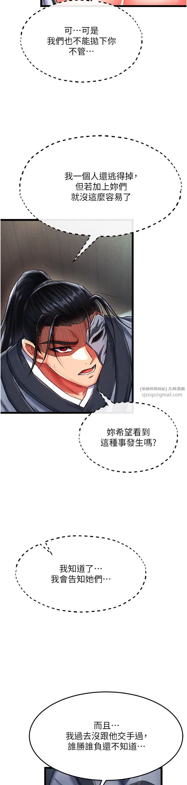 色鵰英雄传:一捅天下-第53話-你們今天會通通死在這裡! - 图片 9