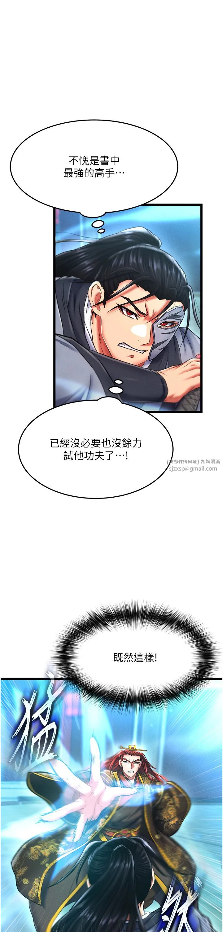 色鵰英雄傳:一捅天下第53話-你們今天會通通死在這裡!