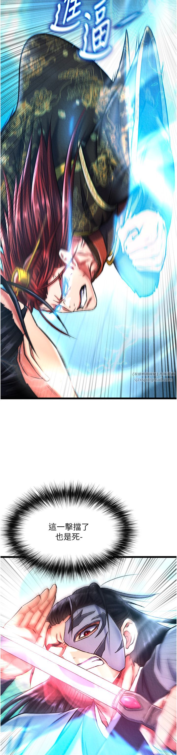 色鵰英雄传:一捅天下第53話-你們今天會通通死在這裡!