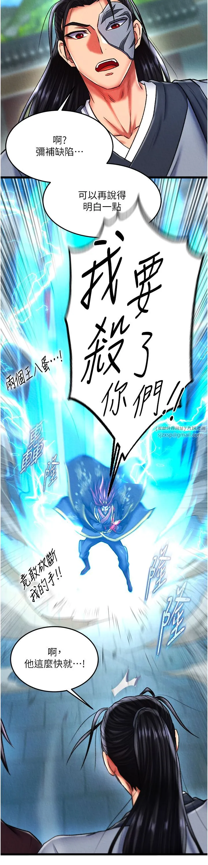 色鵰英雄传:一捅天下-第53話-你們今天會通通死在這裡! - 图片 35