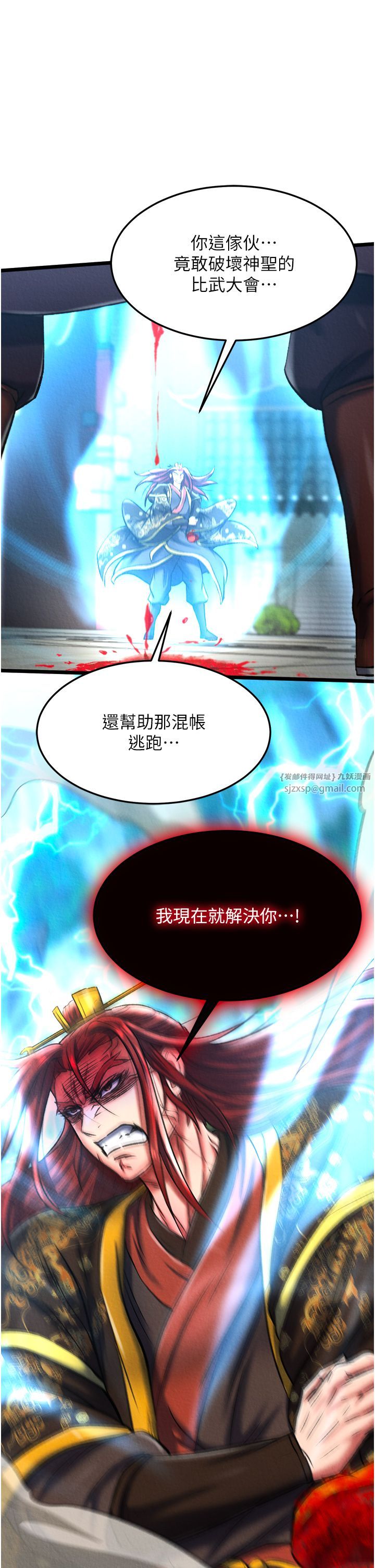 色鵰英雄传:一捅天下第53話-你們今天會通通死在這裡!