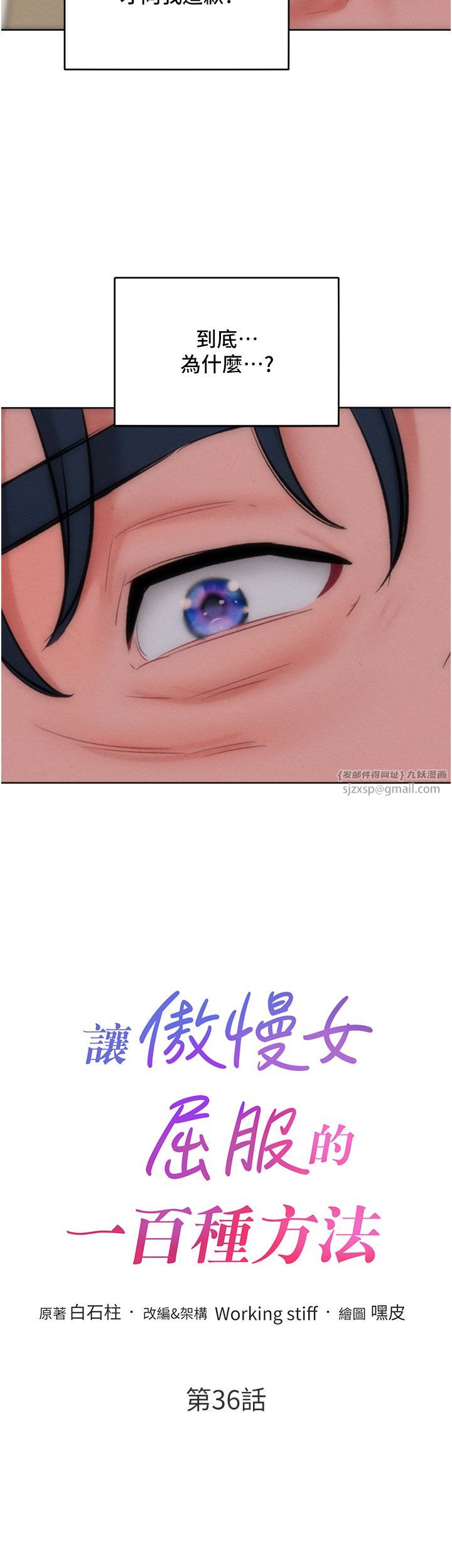 让傲慢女屈服的一百种方法第36話最終話-性福美滿的秘訣