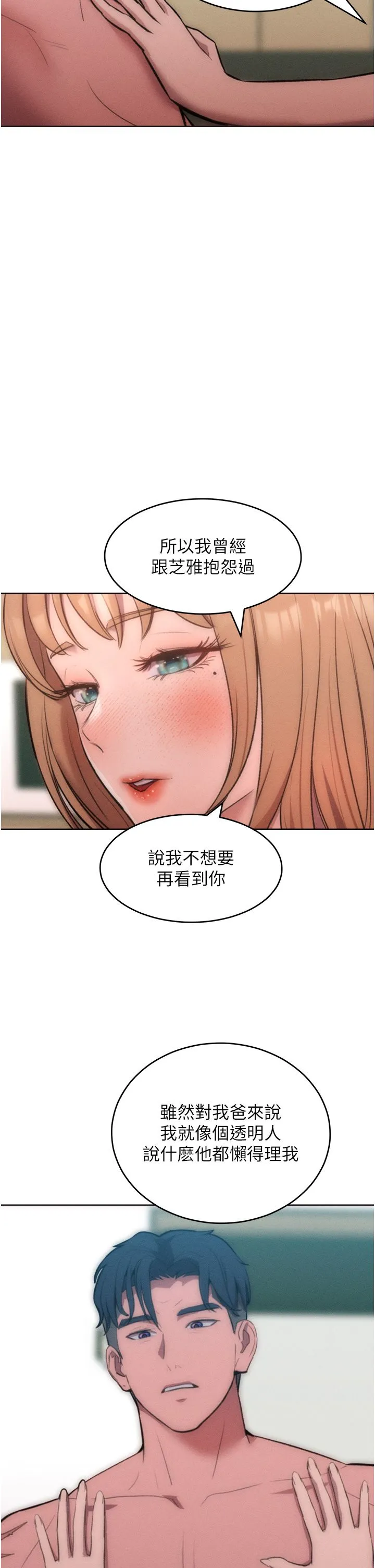 让傲慢女屈服的一百种方法-第36話最終話-性福美滿的秘訣 - 图片 11
