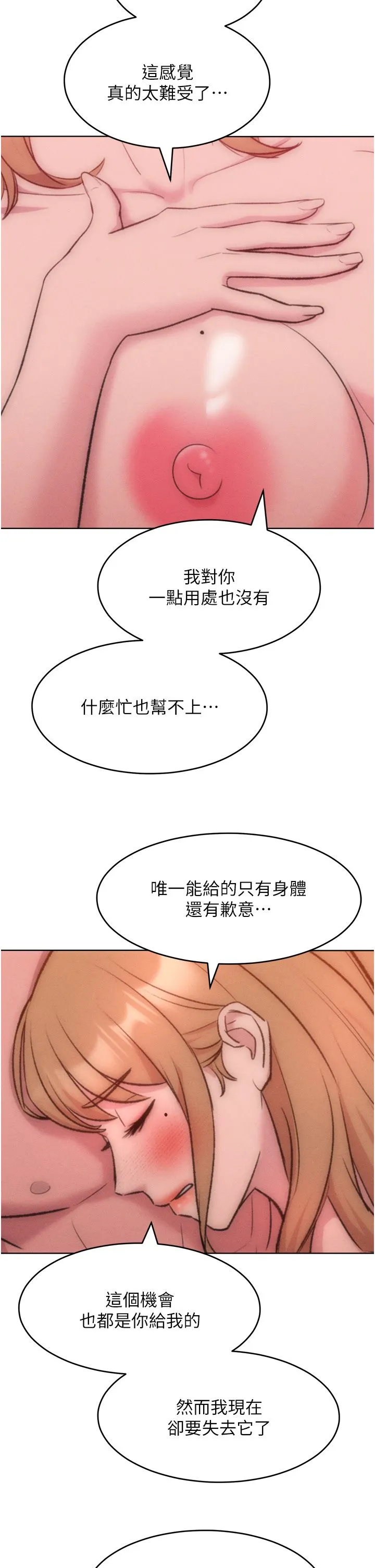 讓傲慢女屈服的一百種方法第36話最終話-性福美滿的秘訣