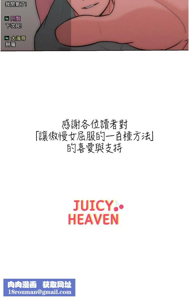让傲慢女屈服的一百种方法-第36話最終話-性福美滿的秘訣 - 图片 52