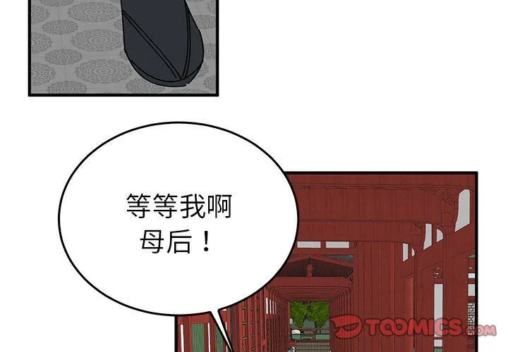 毒酒-第32話 - 图片 3