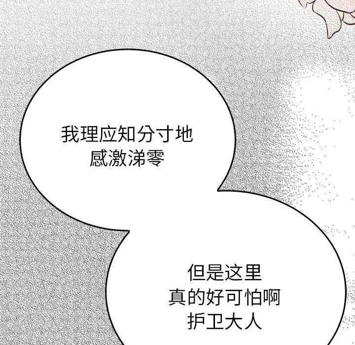 毒酒-第32話 - 图片 37