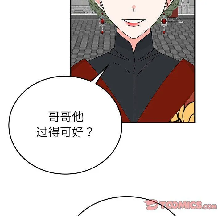 毒酒-第32話 - 图片 69