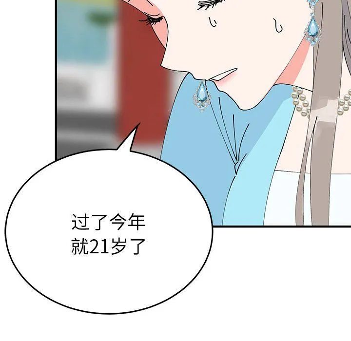 毒酒-第32話 - 图片 94